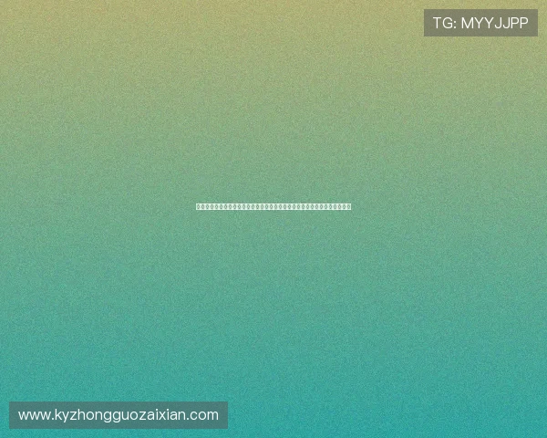 开运平台官网用户评价与成功案例分享，真实体验助你更好了解平台的可靠性